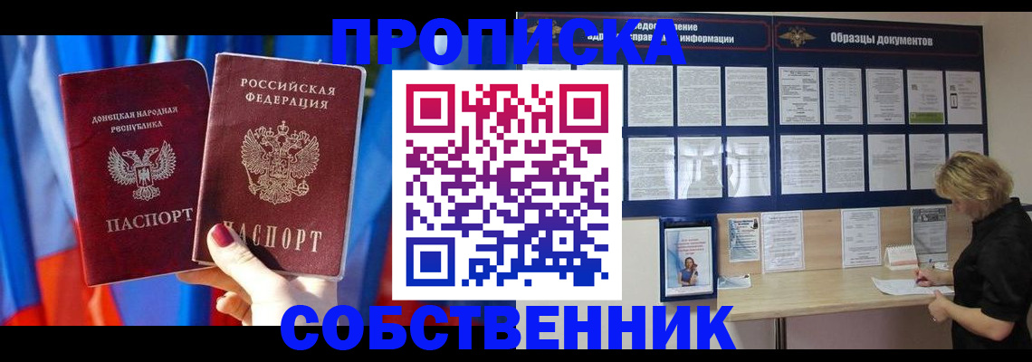 прописка в квартире в Ивантеевке