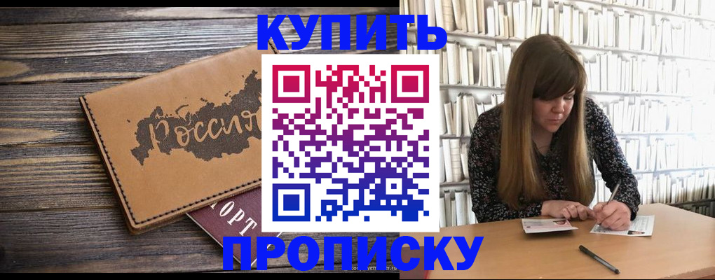 где прописаться в Ивантеевке
