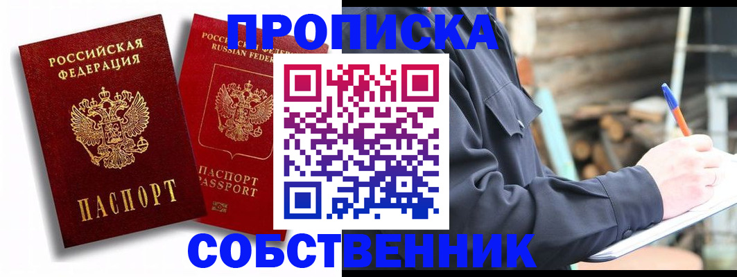 прописка паспорт в Ивантеевке