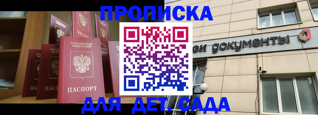 прописка для военкомата в Ивантеевке